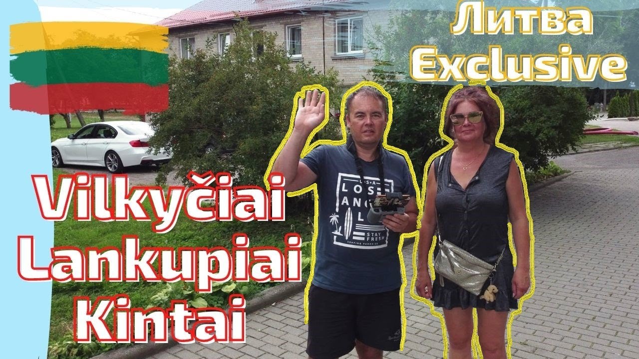 Vilkyčiai. Lankupiai. Kintai. Красивые места Литвы. Самый длинный в Литве.