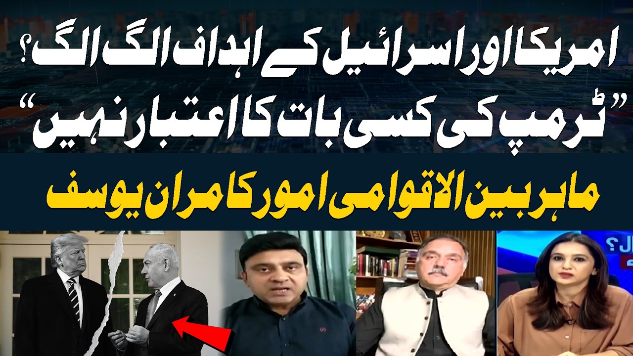 US and Israel Have Separate Objectives – Kamran Yousaf’s Analysis