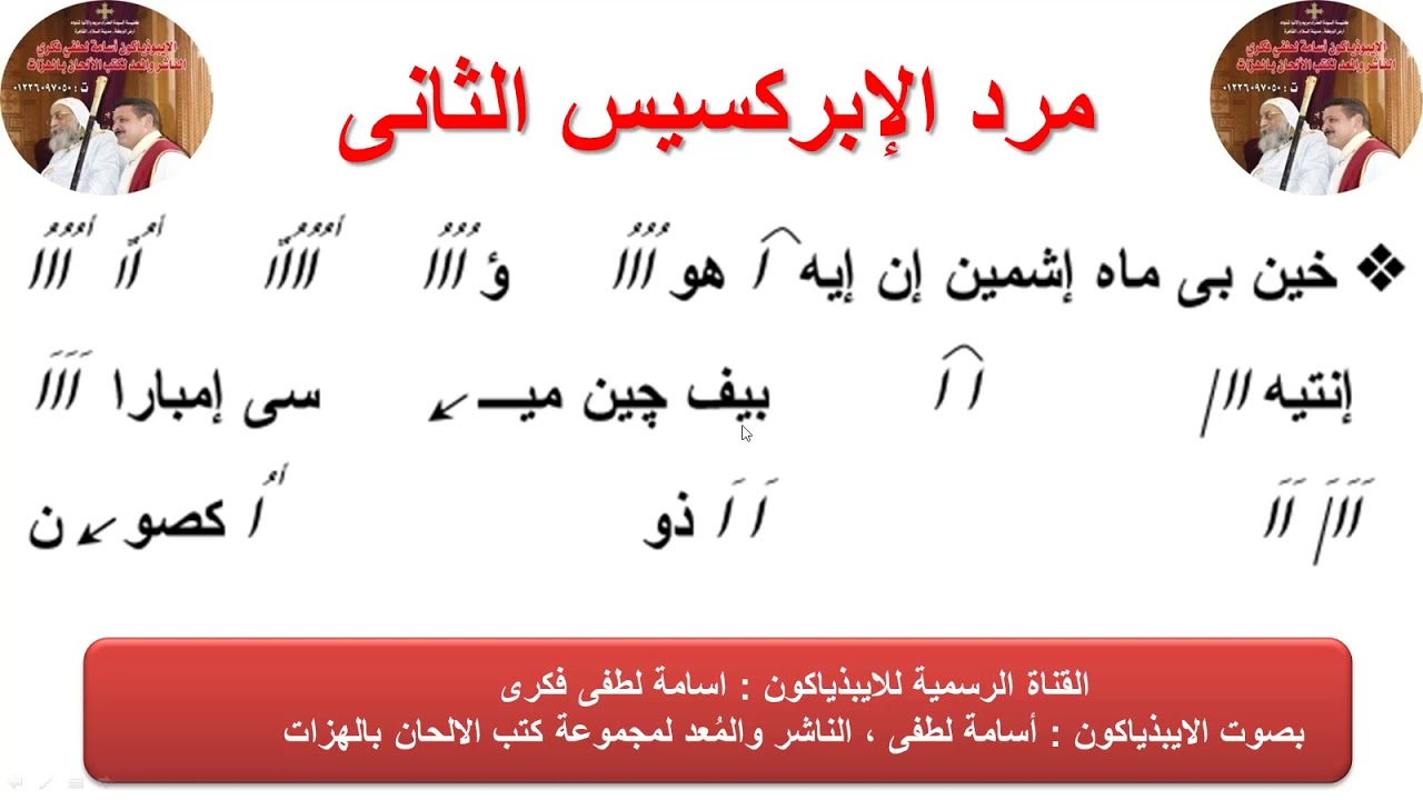 الحان عيد الختان( الجزء الثالث ) للإيبيذياكون أسامه لطفى