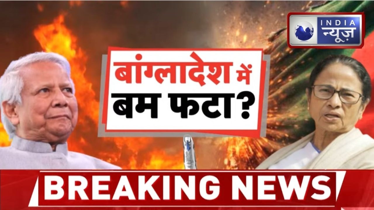 Bangladesh Election Result : वोटिंग खत्म, काउंटिंग जारी | 8 बजे से नतीजे, कई जगह हिंसा ! Breaking