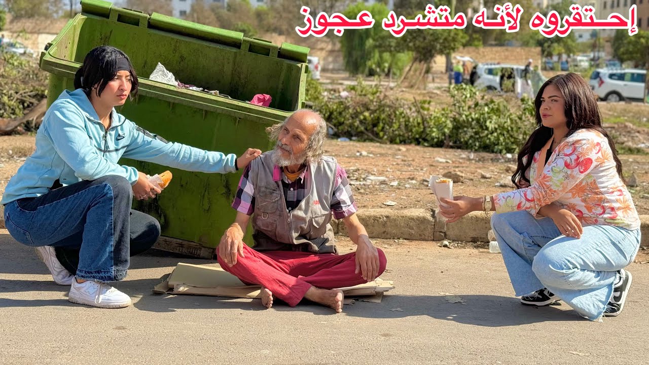 إحتقروه لأنه متشرد عجوز ينام في شارع ورفضو إعطاءه الأكل لأنه جائع…ومتوقعوش بلي…