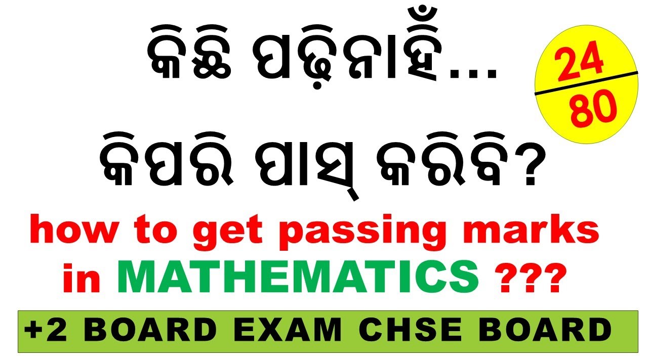 How to get passing marks in mathematics in 12th board exam in last 7 days ?  12TH CLASS  CHSE BOARD