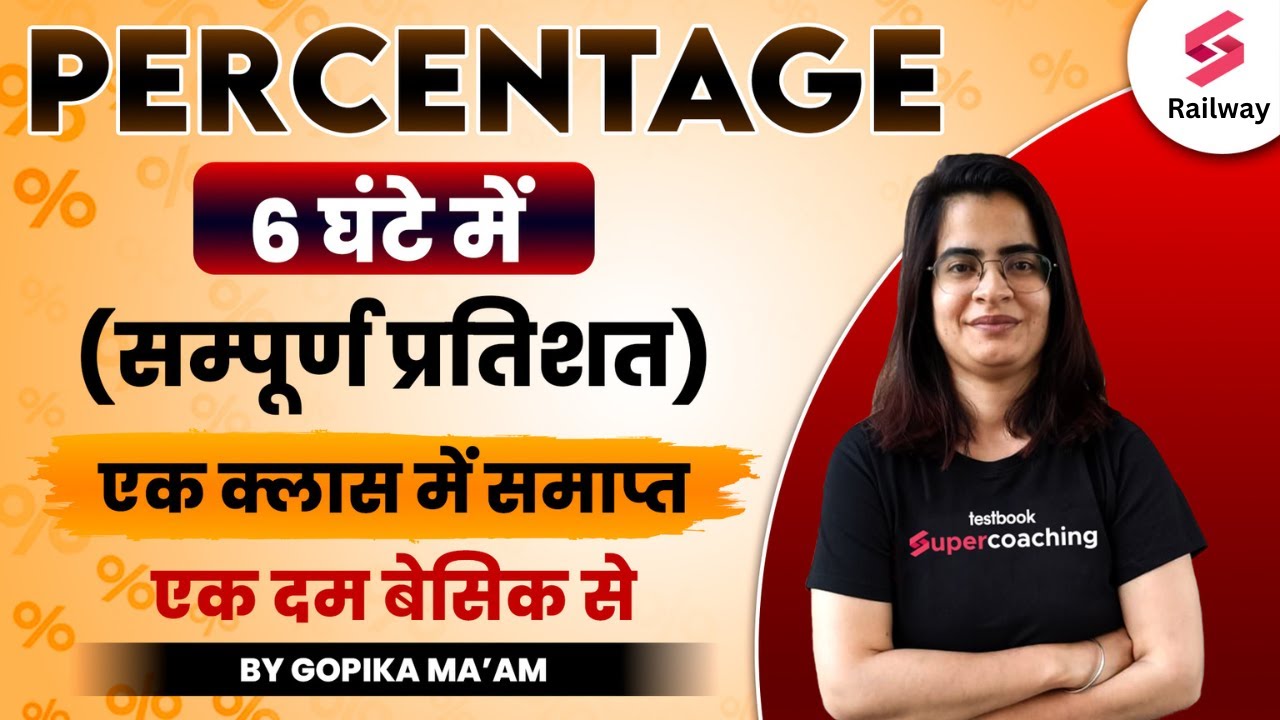 Complete Percentage in one Video | RRB ALP Maths Marathon 2024 | Percentage Tricks By Gopika Ma'am