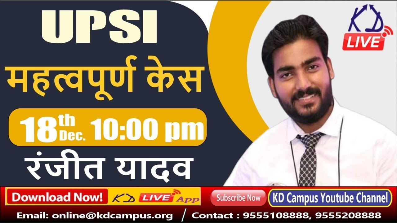 UPSI || Important Case || BY RANJEET SIR