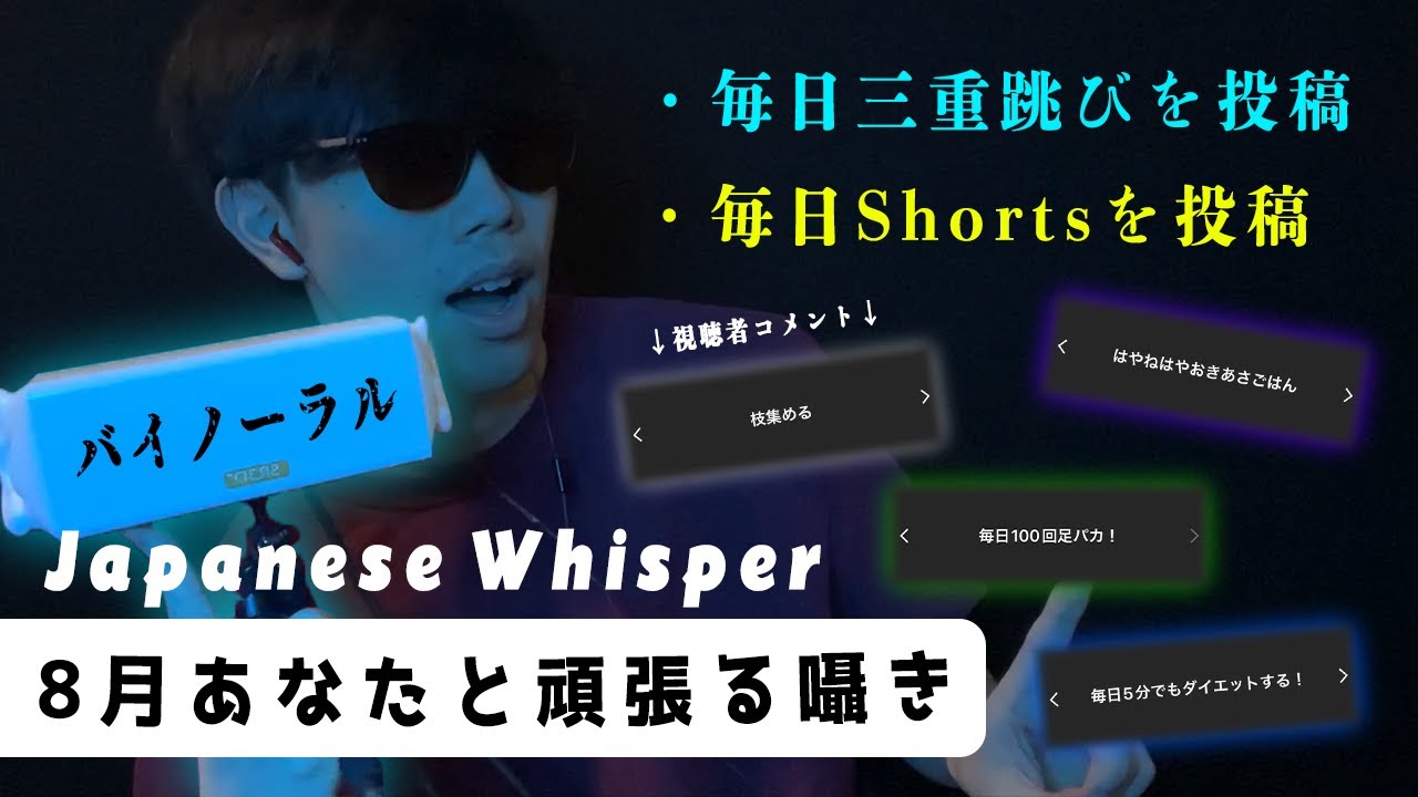 Japanese male whispering ASMR｟囁き声ASMR｠8月中館長と毎日やる日課を決めませんか？(夏休み企画) ささやき声/日本語/SR3D/男/雑談/睡眠用/勉強用/sleep