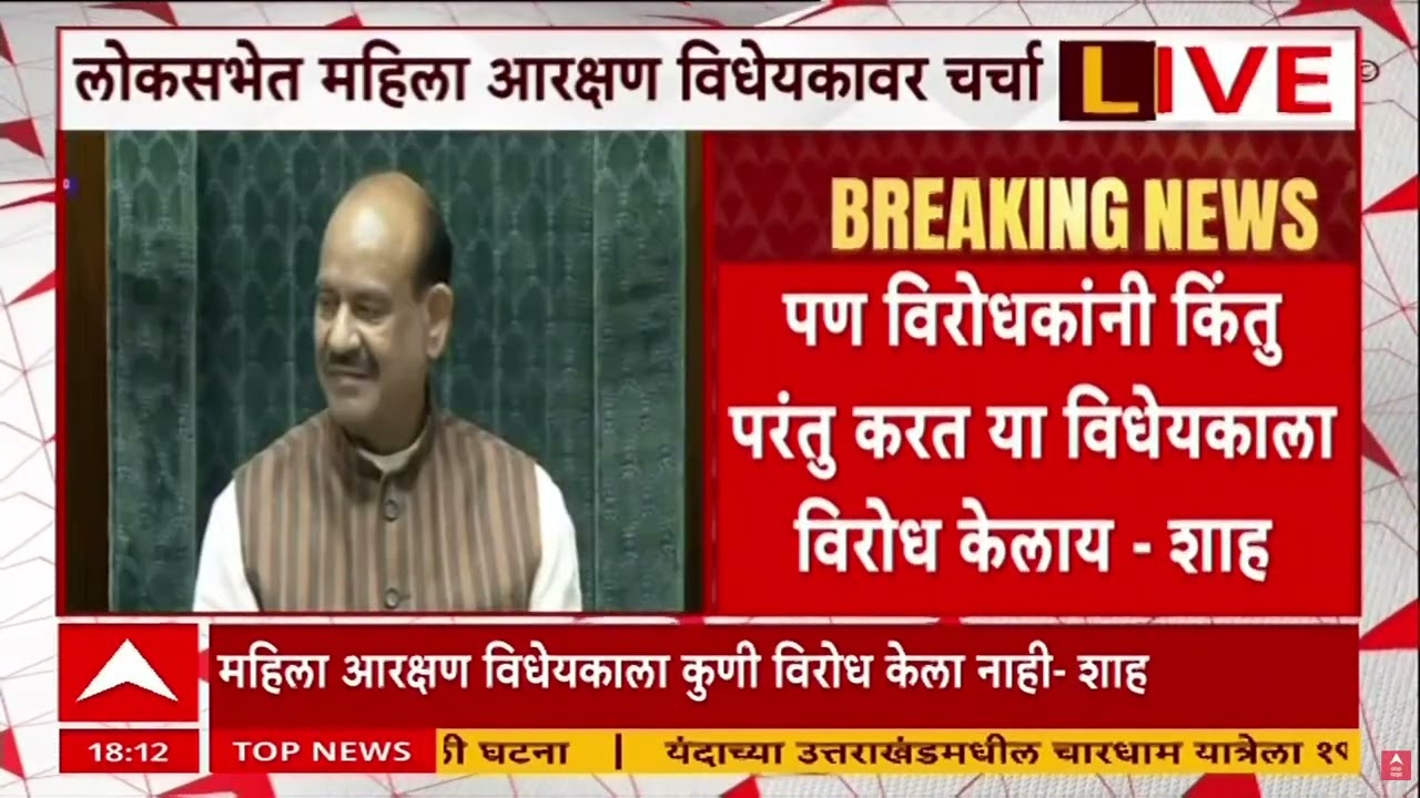 Amit Shah on Nari Shakti Bill : 2029 ची लोकसभा निवडणूक महिला आरक्षणसह व्हावी हा उद्देश - अमित शाह