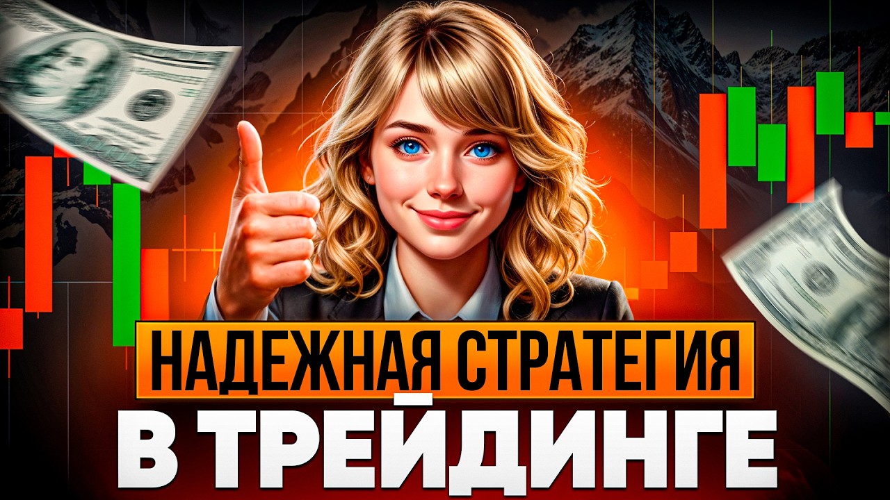 ТРЕЙДИНГ ДЛЯ НОВИЧКОВ | 4 СДЕЛКИ В ПЛЮС