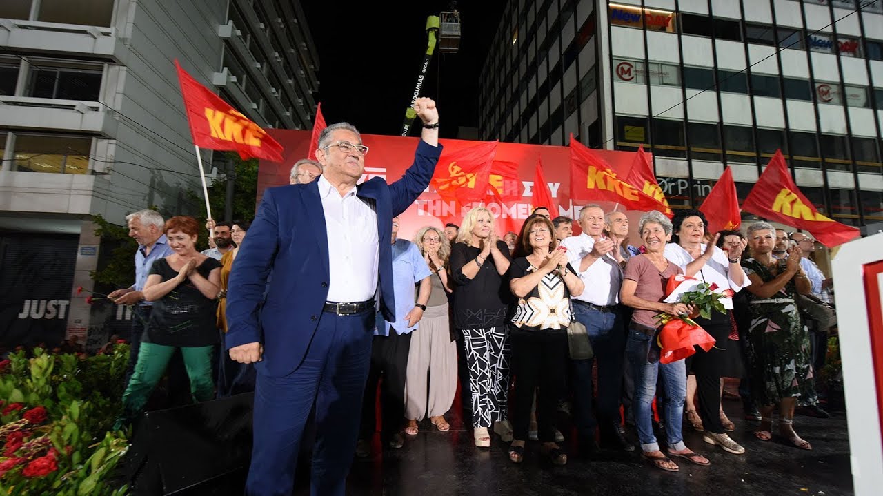 ΚΛΕΙΣΙΜΟ ΣΤΗ ΜΕΓΑΛΕΙΩΔΗ ΚΕΝΤΡΙΚΗ ΠΡΟΕΚΛΟΓΙΚΗ ΣΥΓΚΕΝΤΡΩΣΗ ΤΟΥ ΚΚΕ ΣΤΟ ΣΥΝΤΑΓΜΑ