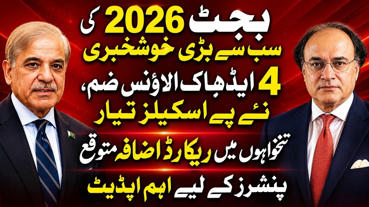 Budget 2026 Biggest News | 4 Adhoc Relief Allowances Merged, New Pay Scales & Salary Increase