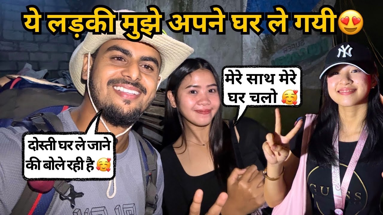 फिलीपींस की एक लड़की मुझे अपने घर ले गई 😍 | A girl from Philippines took me to her house