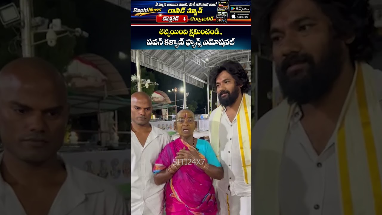 Извините за ошибку.. Лидеры Джанасены извиняются за видео Тирумалы #PawanKalyan #JanasenaParty