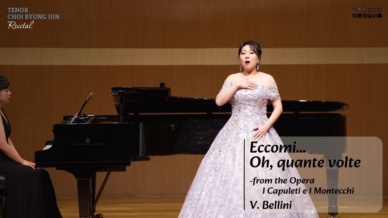 Eccomi... Oh, quante volte[테너 최병준 귀국 독창회]- 세종문화회관 체임버홀