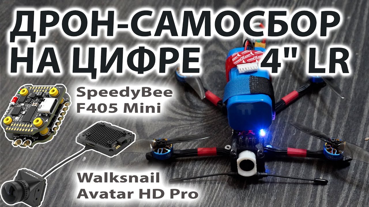 СБОРКА САМОДЕЛЬНОГО 4