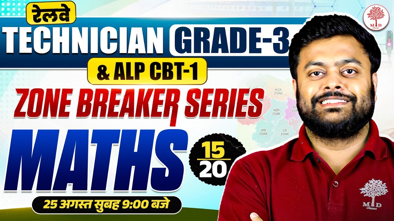 RRB TECHNICIAN GRADE 3 MATHS CLASSES 2026 | TECHNICIAN GRADE 3 MATHS | ALP MATHS CLASSES | ALP MATHS