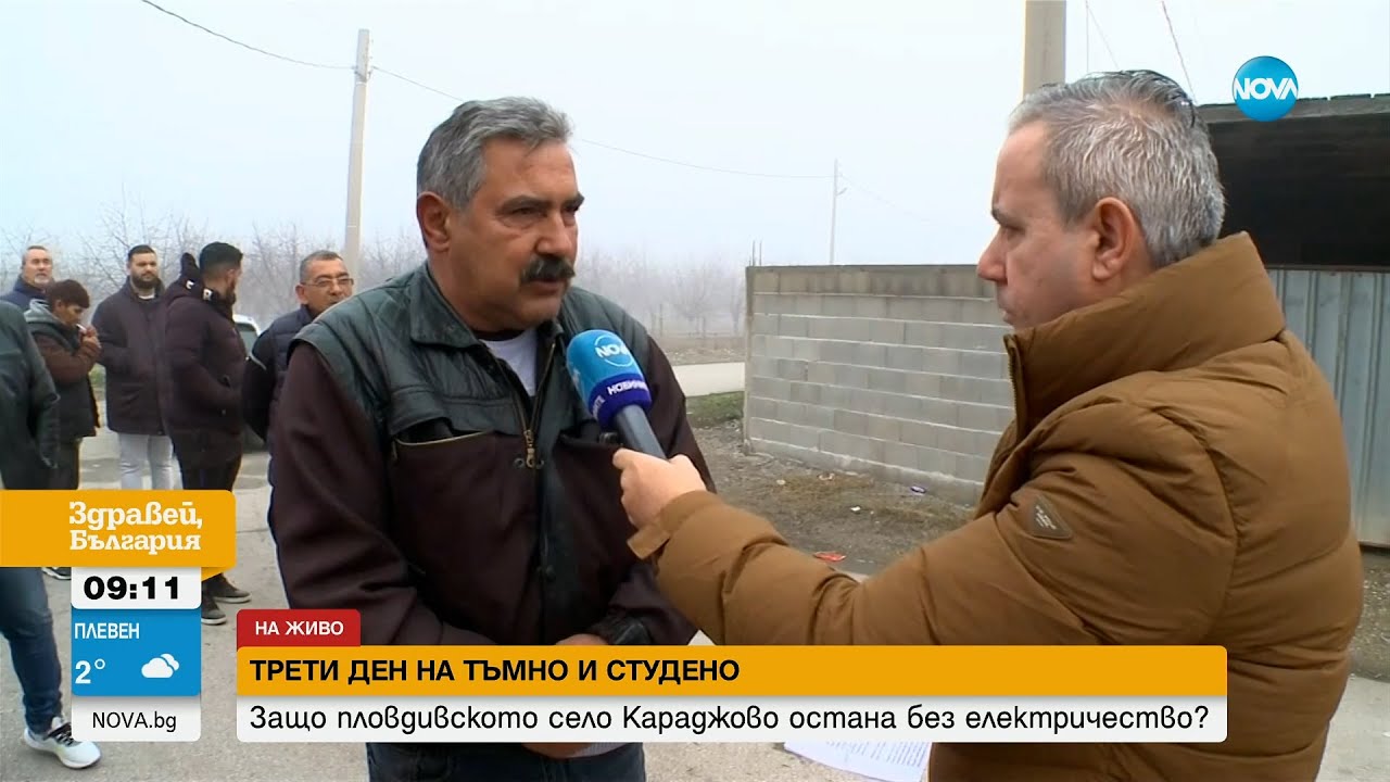 Защо пловдивско село остана без ток за три дни? - Здравей, България (12.12.2023)