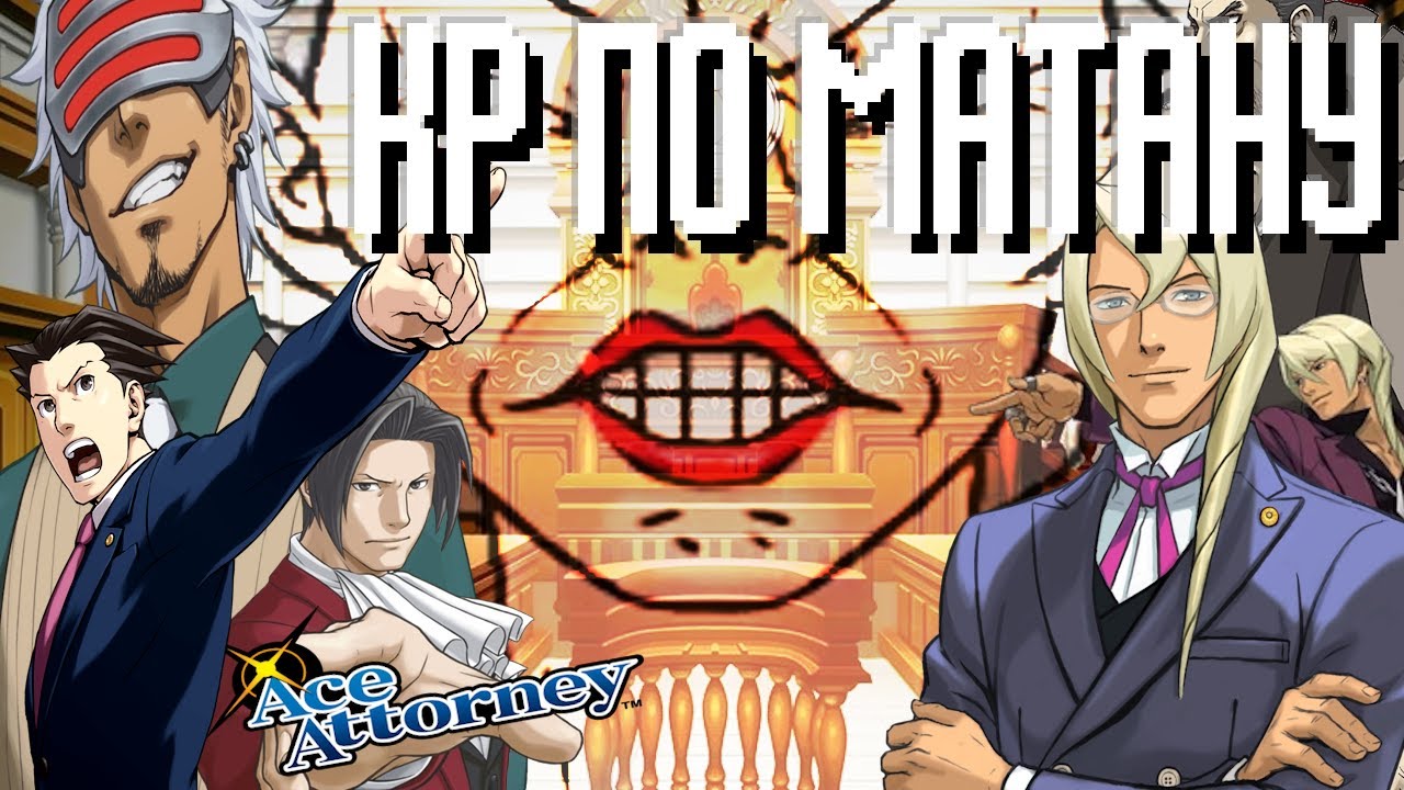 Контрольная по математике, но это Ace Attorney | Objection.lol #9