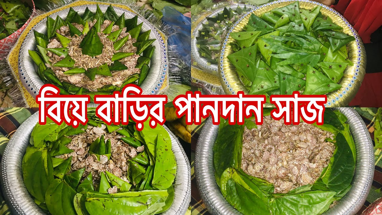 সিলেটি ট্রেডিশনাল বিয়ের পানদান সাজানো | বিয়ে বাড়ির পান তাল সাজ | Pan Decoration Idea for wedding