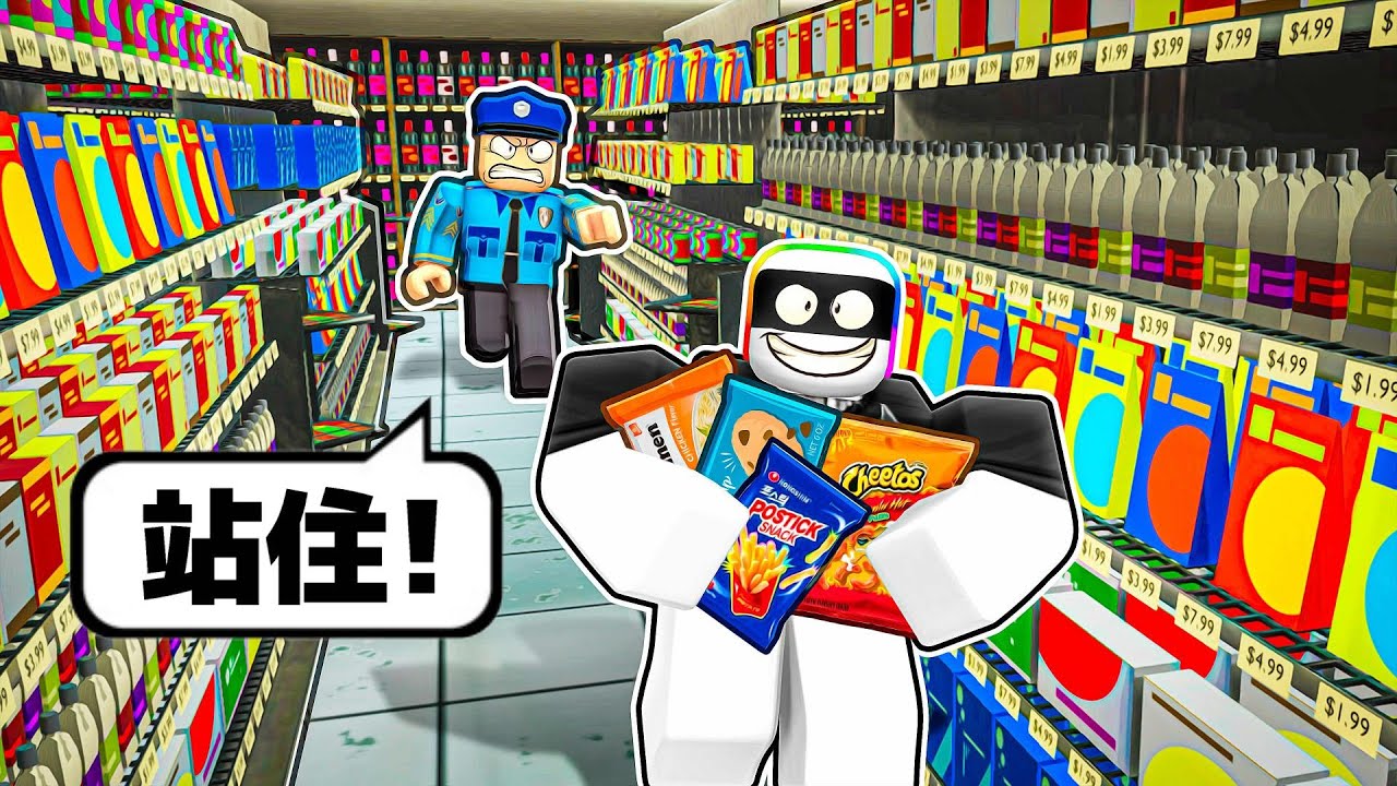 『便利商店偷偷摸摸』模擬器 😨 🤪 🤐 👻 ！！！小聲一點，不能夠被警衛發現！！！【Roblox 機器磚塊】