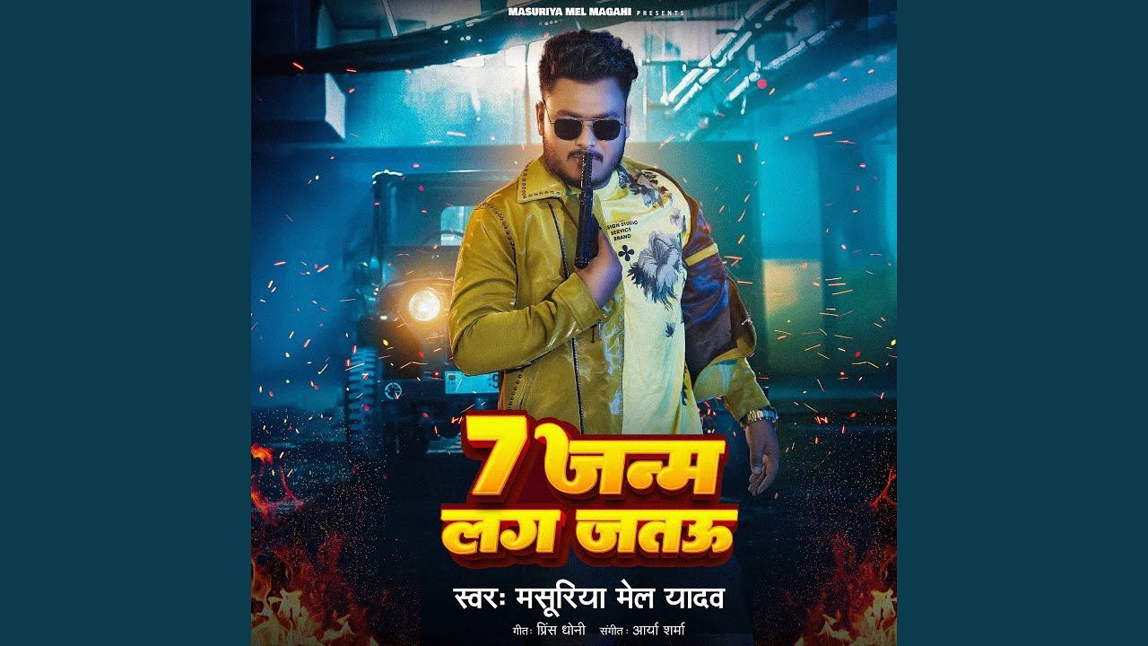 7 Janam Lag Jatau