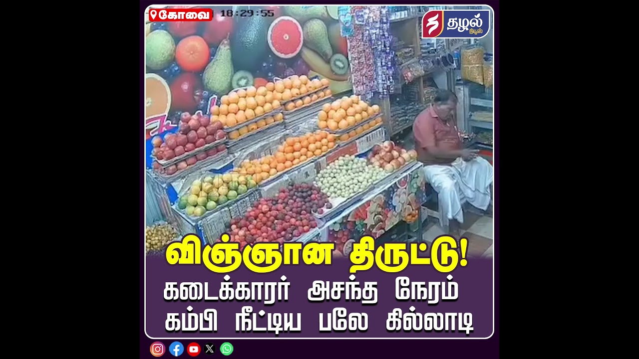 விஞ்ஞான திருட்டு!