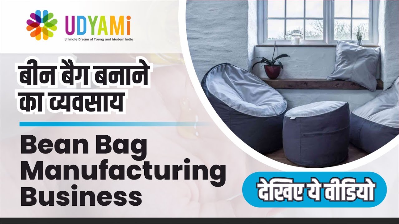 शुरू करे बीन बैग बनाने का व्यवसाय | Start Bean Bag Manufacturing Business