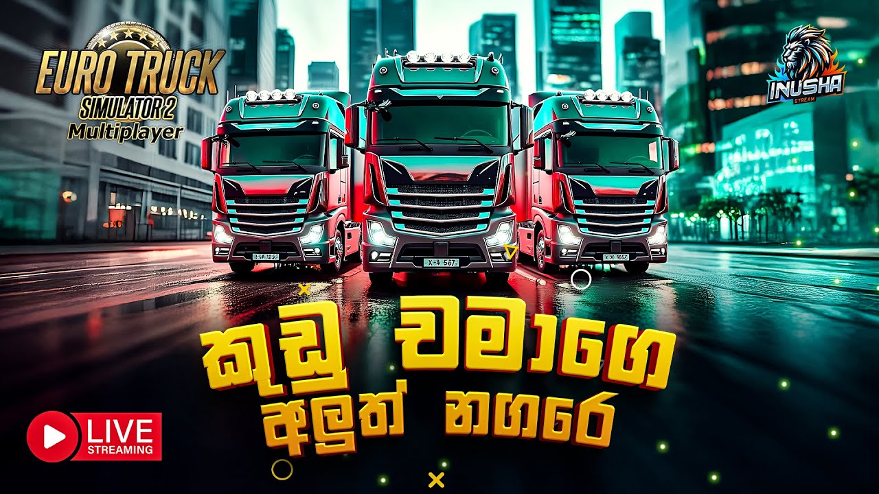 කුඩු චමාගෙ බඩු ප්‍රවාහනය Euro Truck Simulator 2 Gameplay With Friends | TruckersMP Sinhala | ETS 2