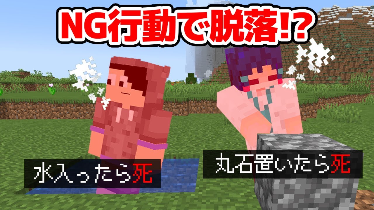【マインクラフト😜】〇〇したら即脱落！「NG行動ダイヤチャレンジ」【マイクラ実況】