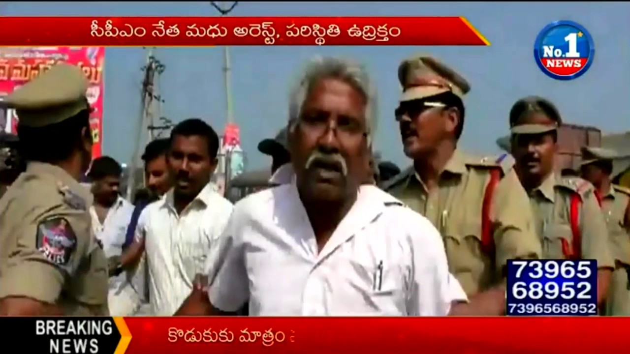AP CPM Leader Madhu & Dalit Leaders Arrested || No.1 News