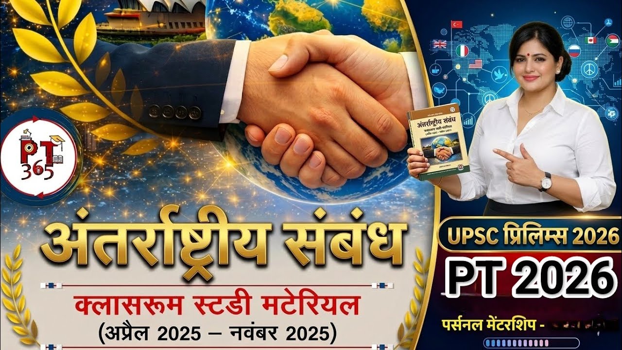 Vision Pt 365 2026 in Hindi | Vision 365 PT international relations 2026| by RG Sir #vision365pt
