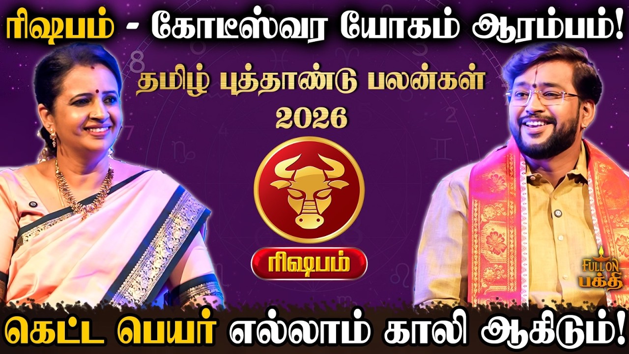 🔴 Rishabam | வேலைனு வந்துட்டா வெள்ளைகாரன் தான்! | Dr. Harish Raman | தமிழ் புத்தாண்டு பலன்கள் 2026