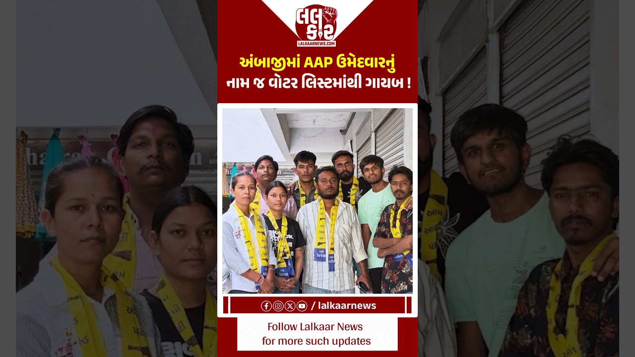 ઉમેદવારની ચકાસણી વગર ઉતાવળ, AAP પર વિવાદોનો વાવાઝોડું | Lalkaar News | Election 2026 | AAP |