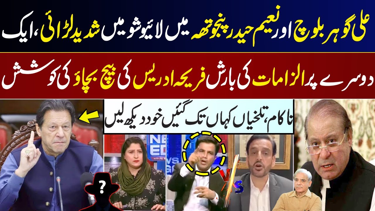 Heavy Fight In Live Show Between Naeem Haider Panjutha and Ali Gohar Baloch | Fereeha Idrees Shocked