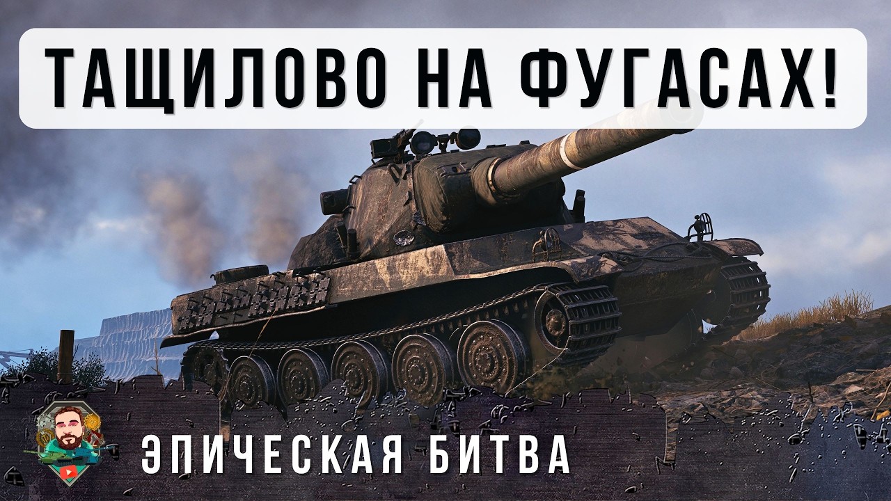 БОЙ ВОЙДЕТ В ИСТОРИЮ ТАНКОВ! ТАЩИТ БЕЗ ГОЛДЫ, НА ФУГАСАХ ОДИН НА ГОРКЕ ПРОТИВ ТОЛПЫ! AMX M4 54 WOT