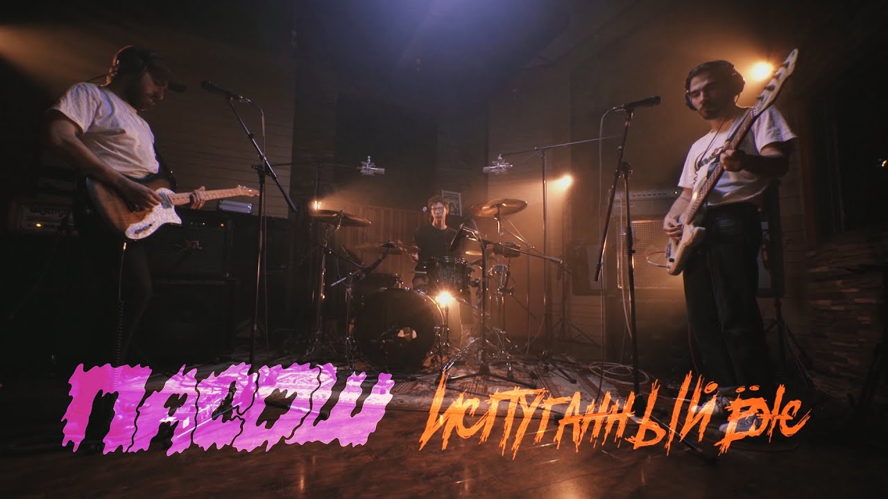 Пасош - Испуганный ёж  (Live @ DTH Studios)