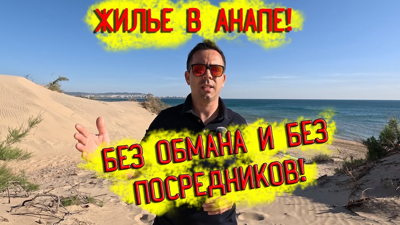 Анапа - гостевые дома и частный сектор без обмана и без посредников! Лучший способ бронирования!