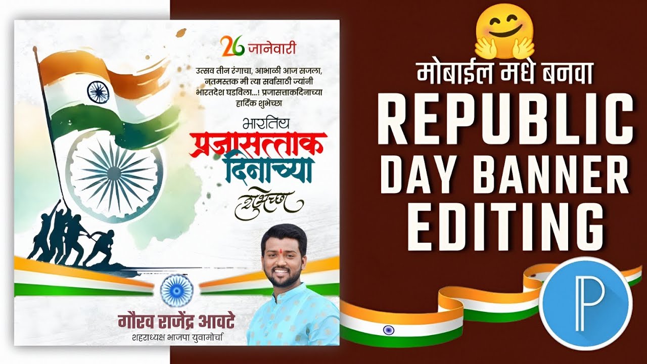 Republic Day Banner Editing 2026 | 26 January Poster Design in Pixellavb | Trending Editing Tutorial