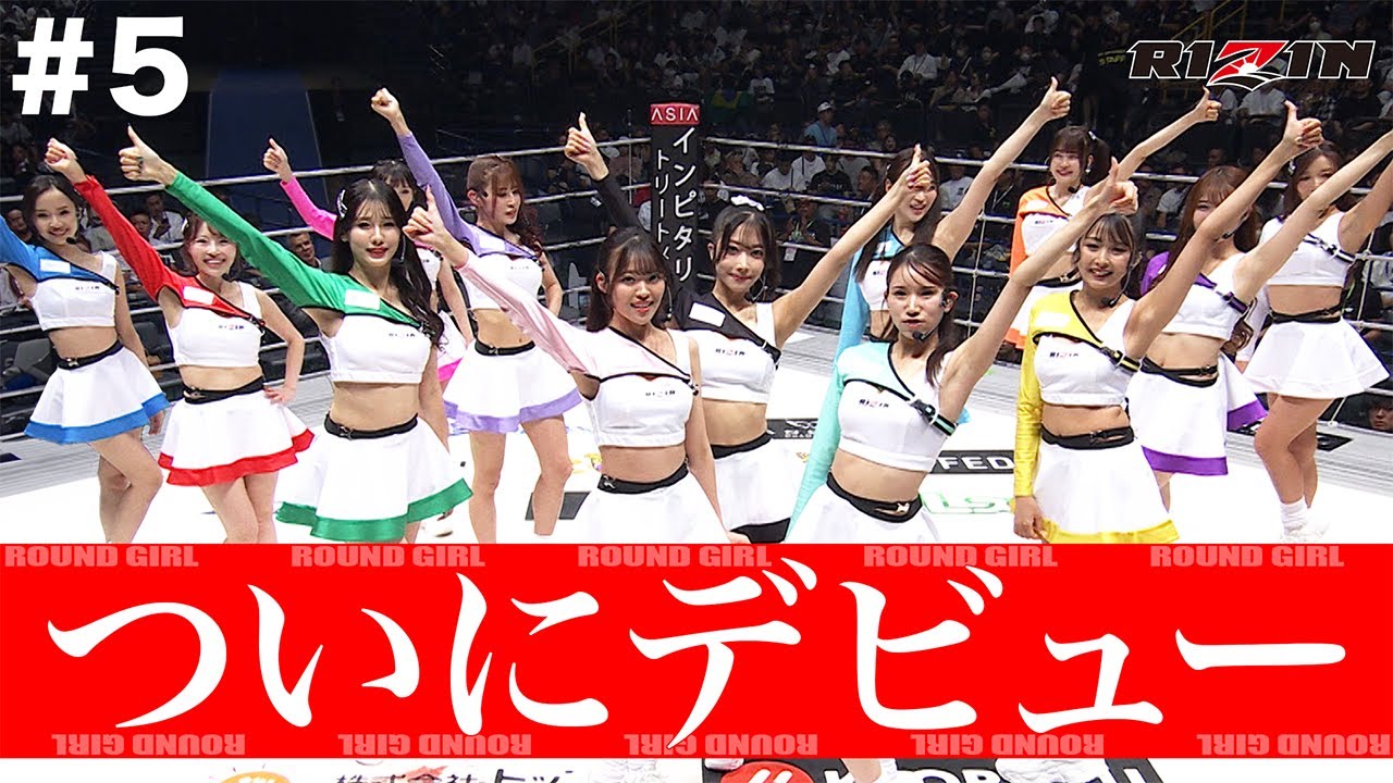 【RIZINガール本番当日】革命が起こる最終章 。選ばれた13人がついにリングへ…/ 【映像ドキュメンタリー】【アイドルユニットオーディション】