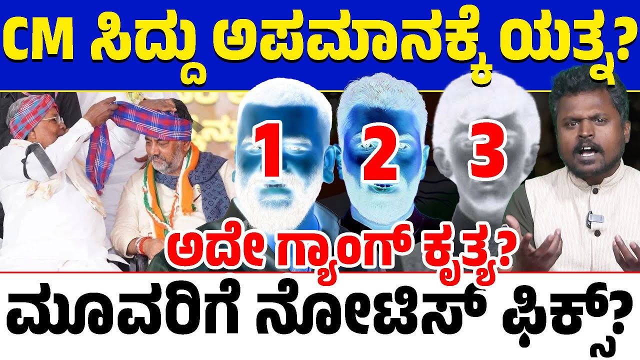 Siddaramaiah ಎದುರಿನಲ್ಲೇ ಡಿಕೆ ಡಿಕೆ ಅಂತ ಕೂಗಿಸಿದ್ಯಾರು? ಜ್ಯೂನಿಯರ್ ಬಂಡೆ ಗ್ಯಾಂಗ್ ಇದೆಲ್ಲಾ ಮಾಡ್ತಾ?
