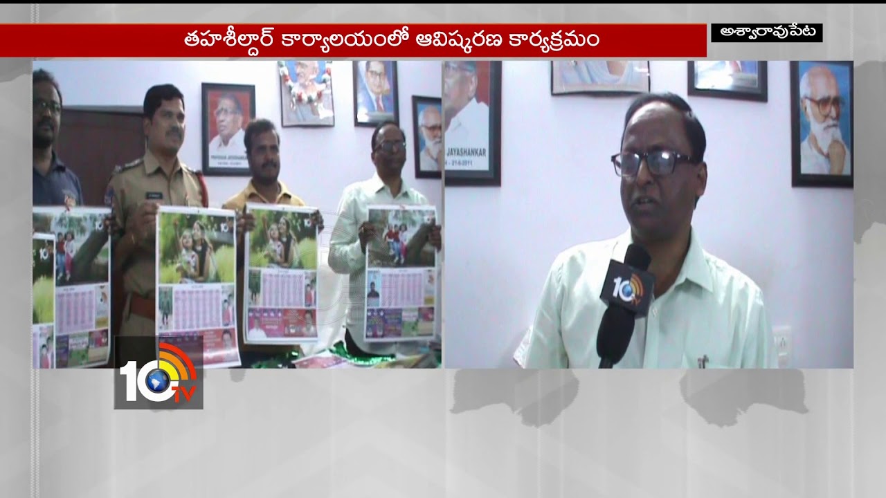 Aswaraopeta MRO Venkateswarlu & CI Abbaiah Launched 10TV 2018 Calendar | 10TV