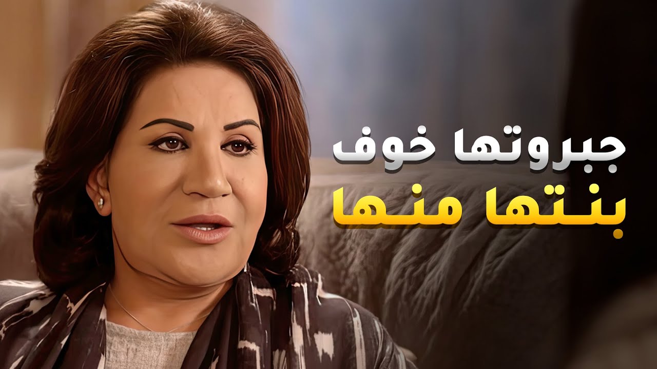 جبروت امها وخوفها منها خلاها تحلم انها رفضت المعرس للمرة الثانية😢 #نوايا