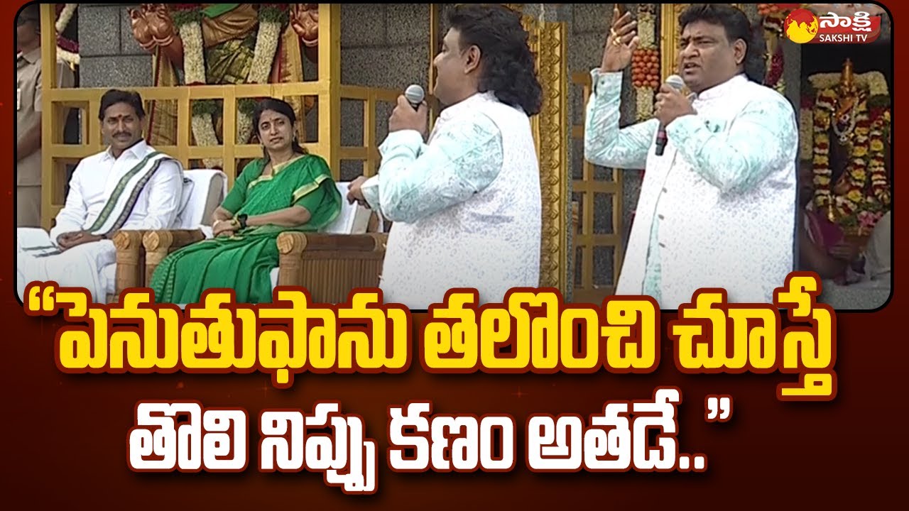 Lyricist & Singer Vishwa Sings Song | Athadu Title Song | CM Jagan | YS Bharathi |@SakshiTV