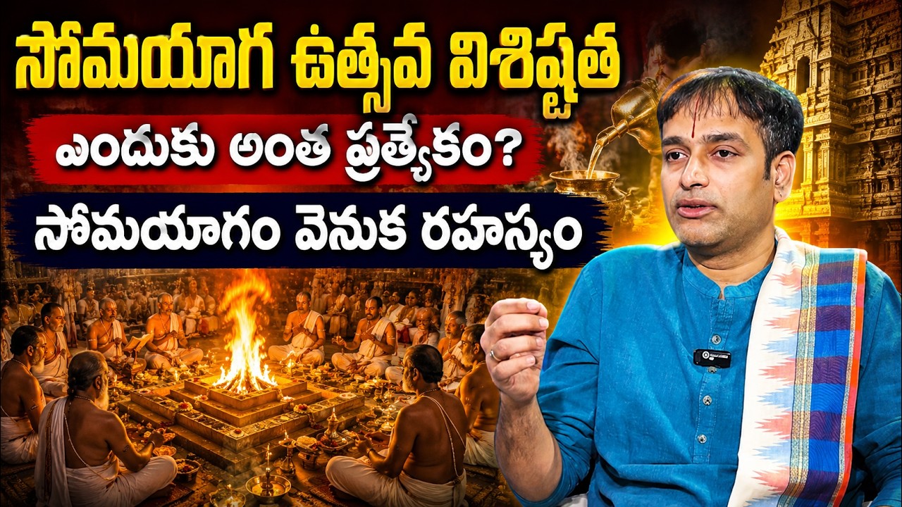 Why is Somayaga Utsavam so special? | Telugu Devotional | Sudhir Chavan | SumanTV OM