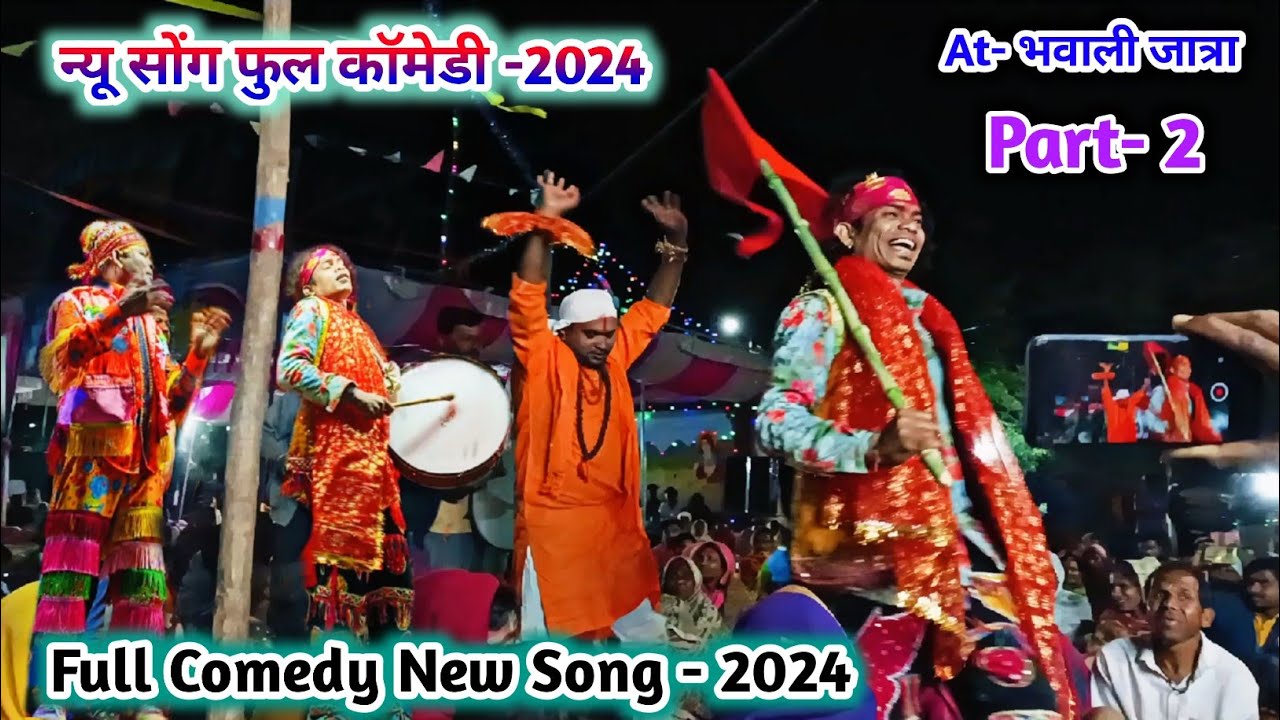 मदन चिकना New comedy song || (पार्ट -2) Full comedy video madan chikna party -2024