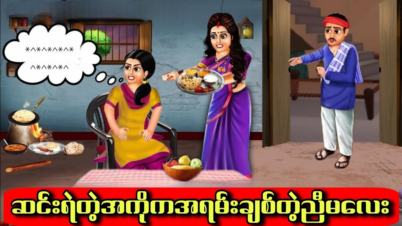 ဆင်းရဲတဲ့အကိုကအရမ်းချစ်တဲ့ညီမလေး#hindicartoon #cartoon #indiananimation #animation #hindi #story 