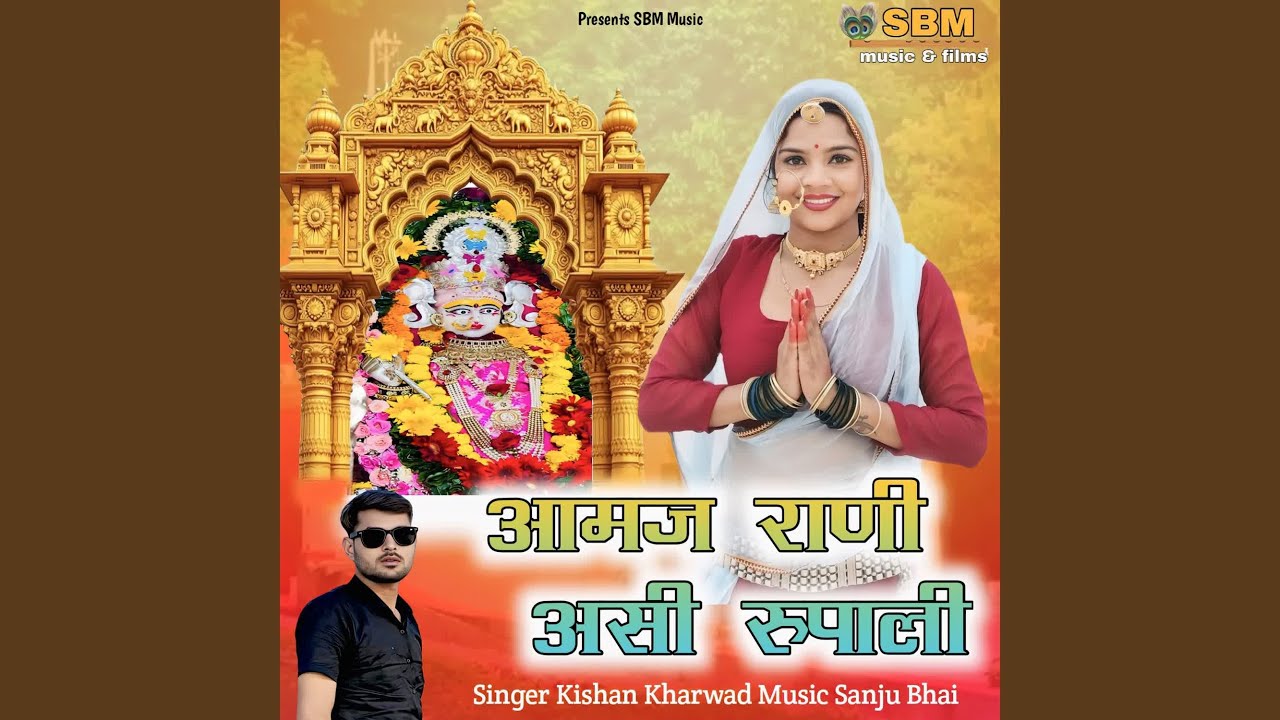 Aamaj Rani Asi Rupali
