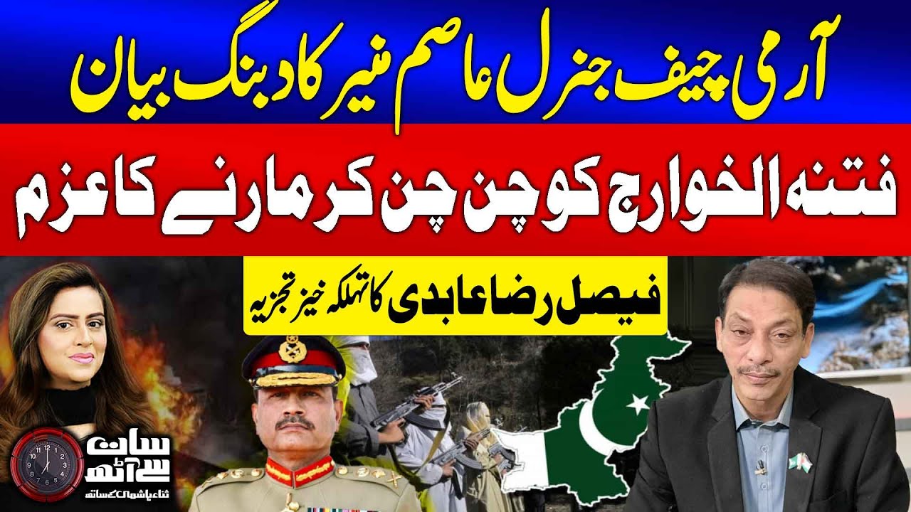 Faisal Raza Abidi Exclusive Interview | Army Chief Gen Asim Munir In Action | Sana Hashmi | GTV News