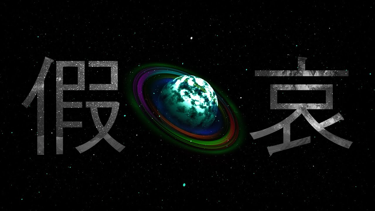 가애(假哀)
