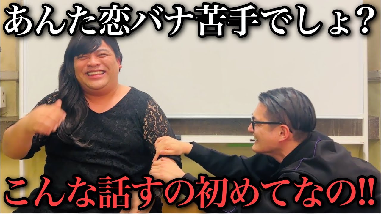 九条ジョーと恋バナする良い女。【中編】