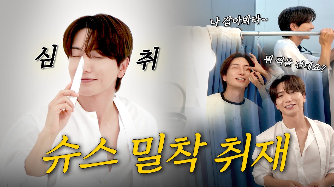 전지적 제작진 시점📹 슈주 리더 트기의 일상을 몰래(?) 담다😎 | 특루먼쇼 비하인드
