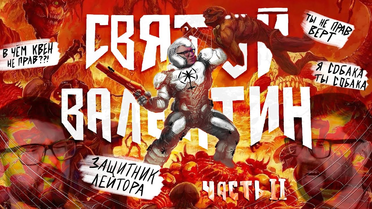 Вертолёт смотрит драму Квена и Лейтора | Часть 2